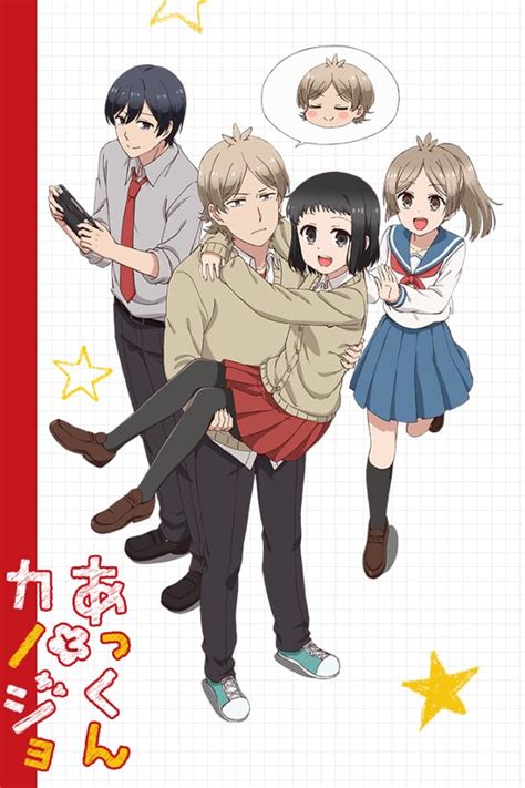 Akkun to Kanojo (My Sweet Tyrant) .